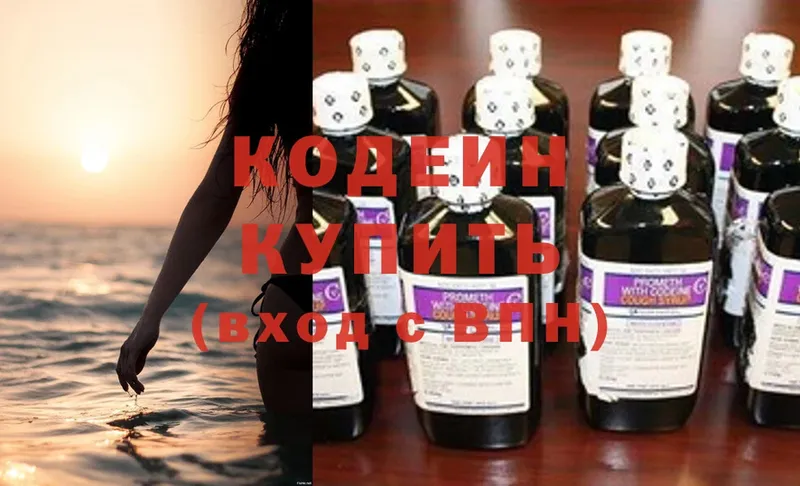 наркотики  Далматово  Кодеиновый сироп Lean Purple Drank 